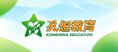孔恒教育-合肥